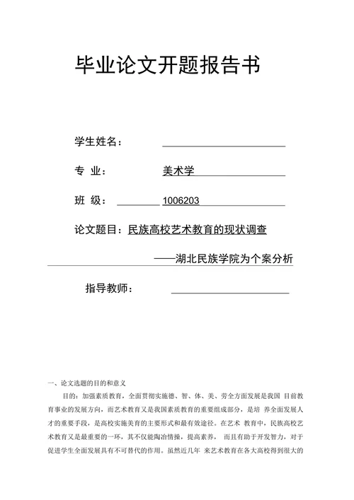 民族高校公共艺术教育现状研究