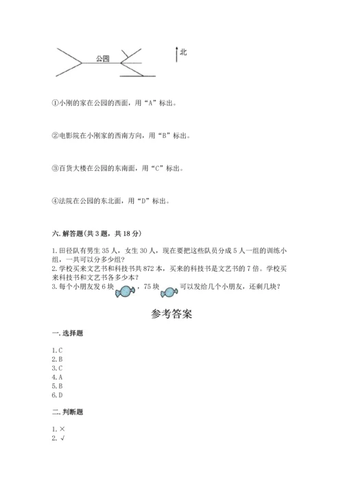 人教版三年级下册数学期中测试卷含答案（最新）.docx