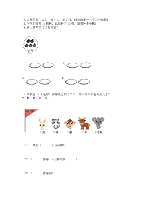 一年级上册数学解决问题50道（模拟题）word版.docx