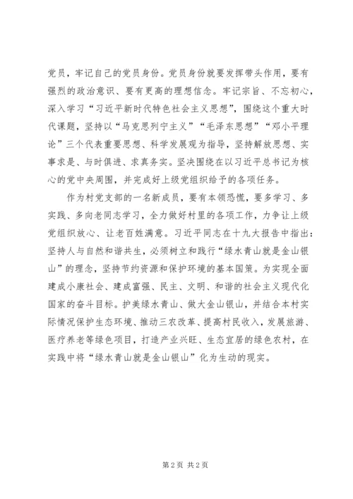 观《为了政治生态的海晏河清》有感 (4).docx