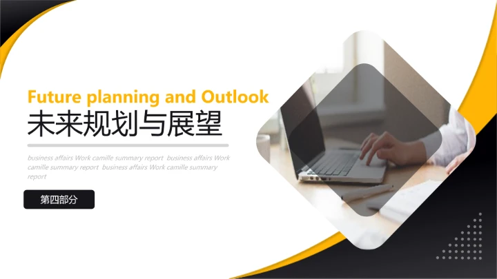 黄黑简约商务风研究生面试复试个人简历介绍PPT模版