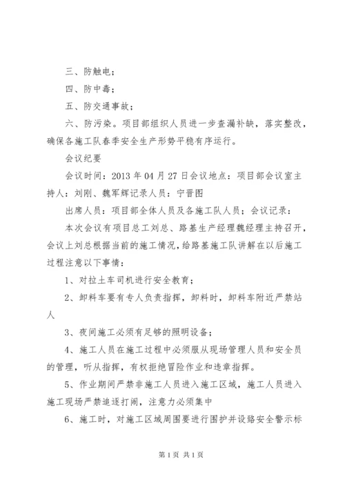 安全生产月会议记录 (2).docx