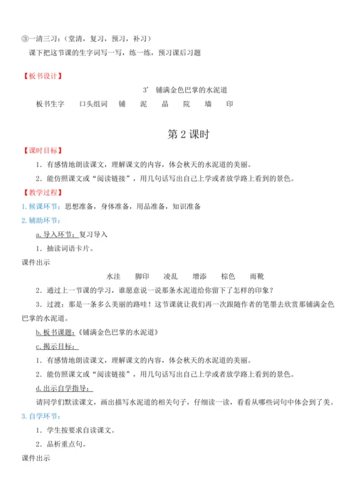 5.铺满金色巴掌的水泥道   教案