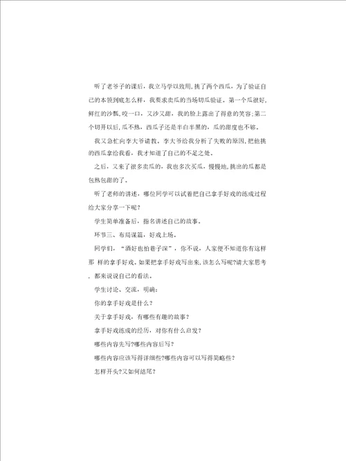 小学语文习作一我的拿手好戏说课稿及教学反思