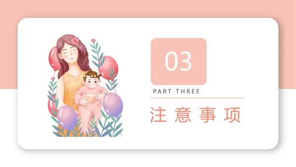 母婴安全护理胎教准妈妈孕期生活知识PPT模板