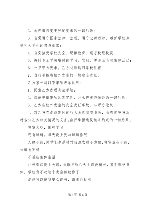 住宿生走读申请书 (4).docx