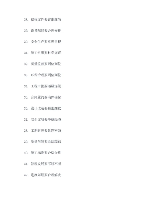 工程报告内容顺口溜