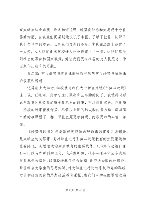 学习形势与政策的收获和感想.docx