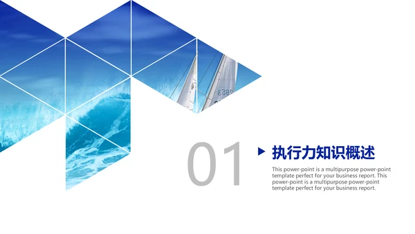 蓝色简约企业员工素质培训通用PPT模板