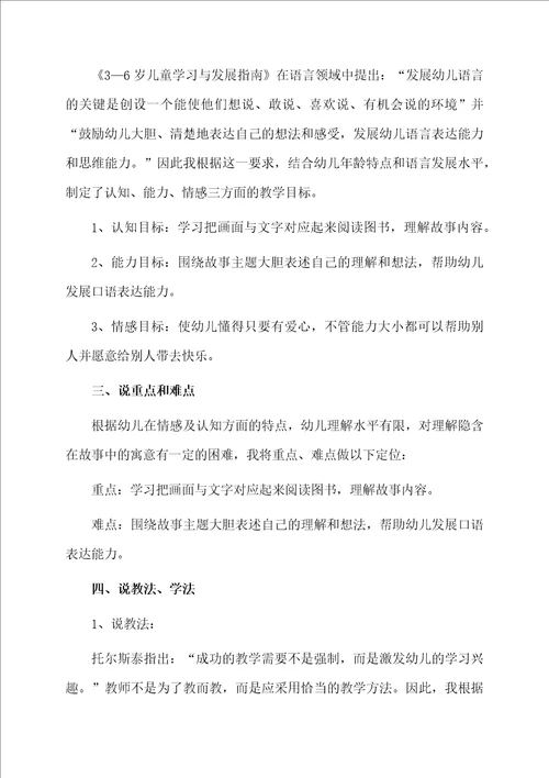 中班语言微笑说课稿范文精选3篇