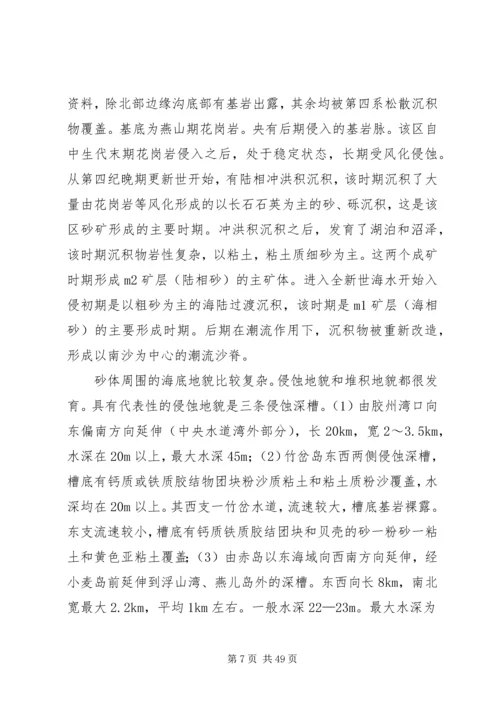 可行性调研报告3篇.docx
