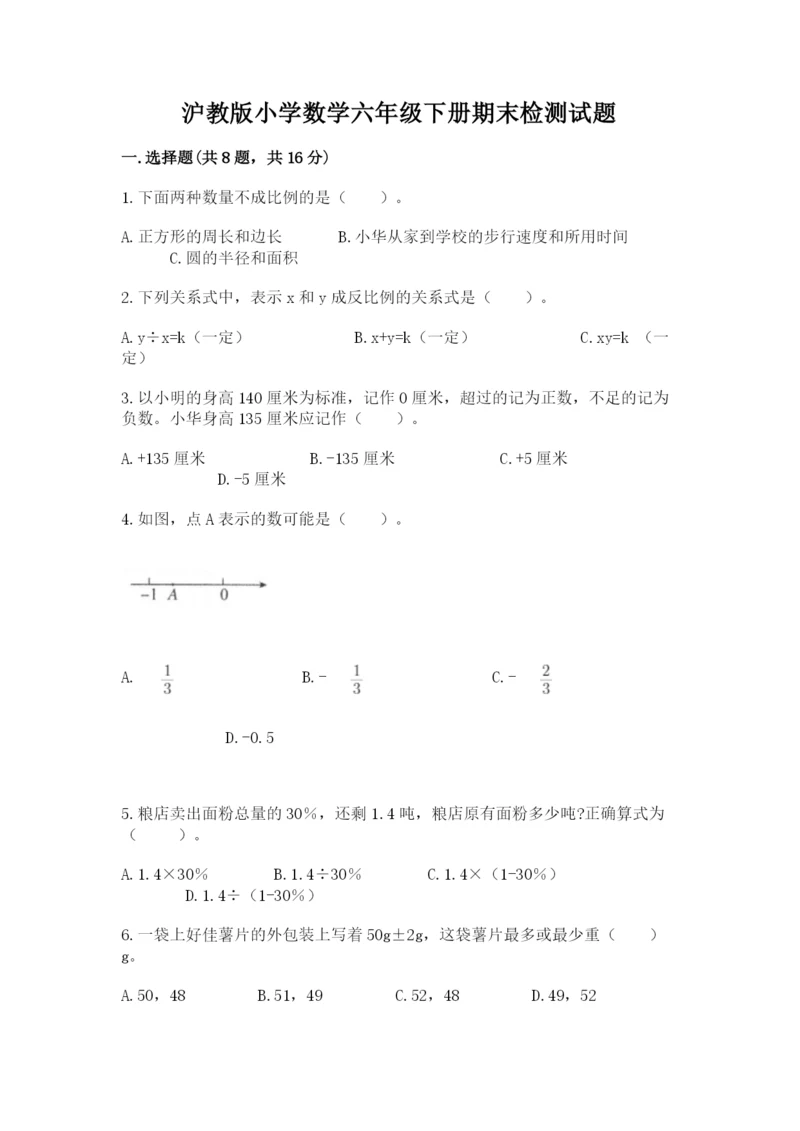 沪教版小学数学六年级下册期末检测试题附参考答案（突破训练）.docx