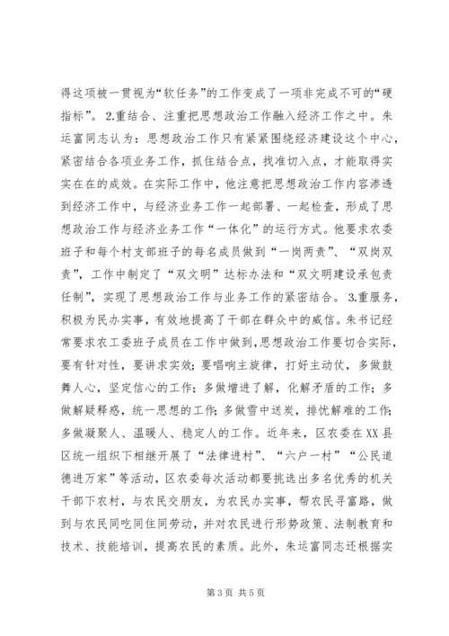 农村思想政治工作先进事迹材料.docx