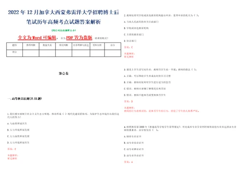 2022年12月加拿大西蒙弗雷泽大学招聘博士后笔试历年高频考点试题答案解析