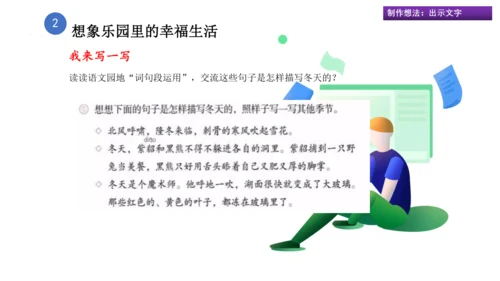 统编版四年级语文下册第八单元大单元教学 课件