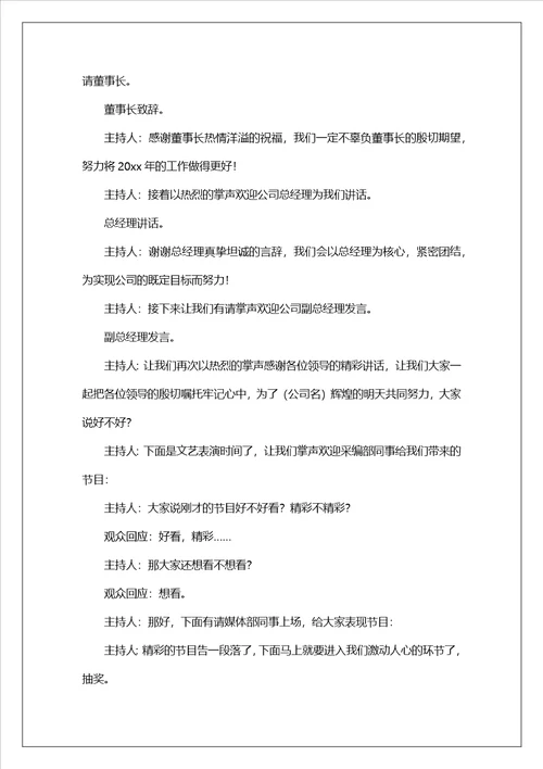 企业年会颁奖典礼主持词