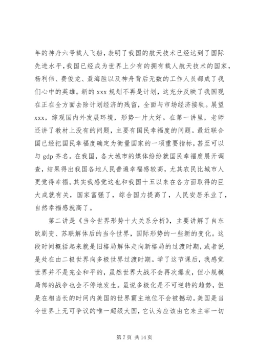 形势政策课心得体会范文.docx