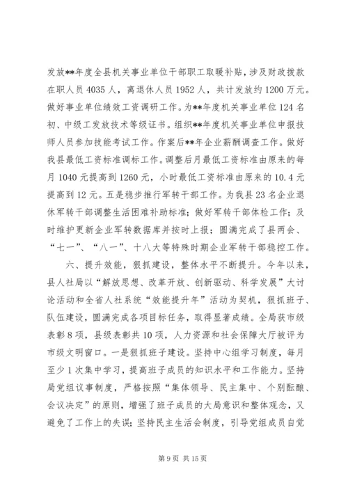 人社局精神文明建设工作总结.docx