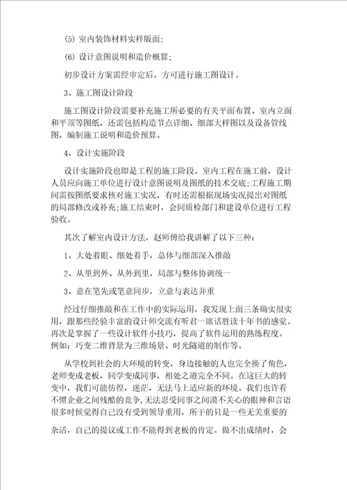 最新设计实习报告总结