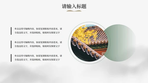简约朴素典雅中国风教学PPT模板