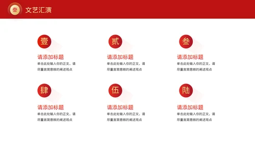 企业年会总结优秀员工表彰大会颁奖典礼PPT模板