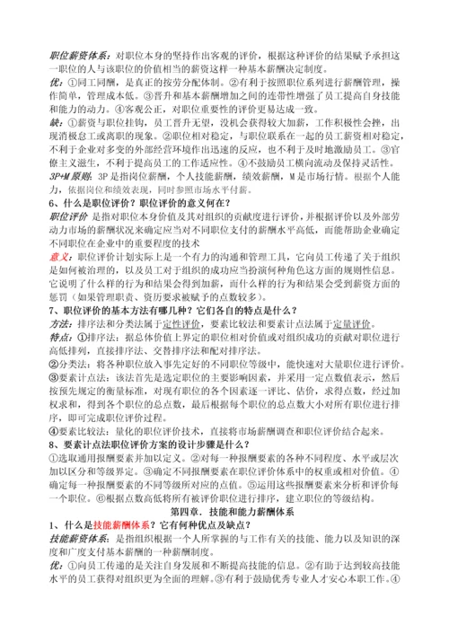 薪酬管理复习.docx