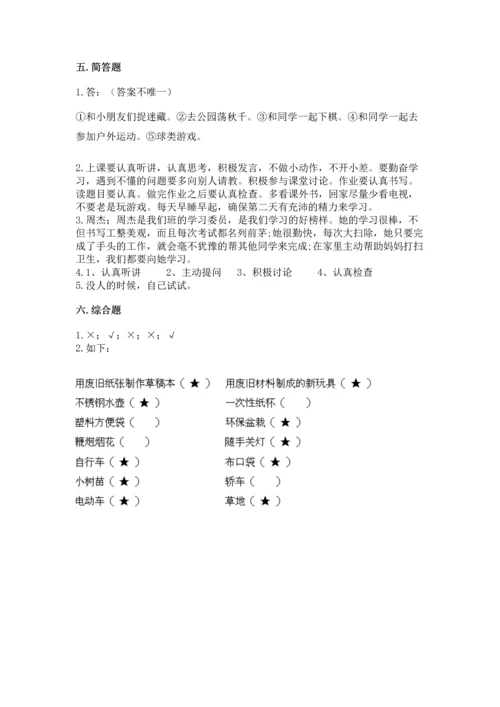 部编版二年级下册道德与法治期末考试试卷（重点班）.docx