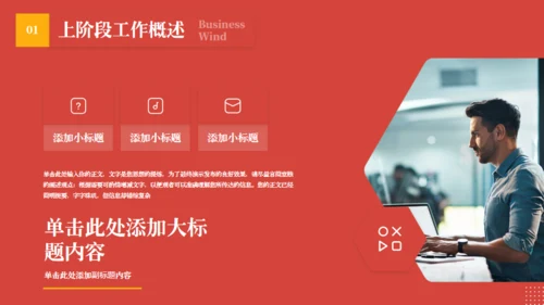红色背景商务风工作汇报通用PPT模版