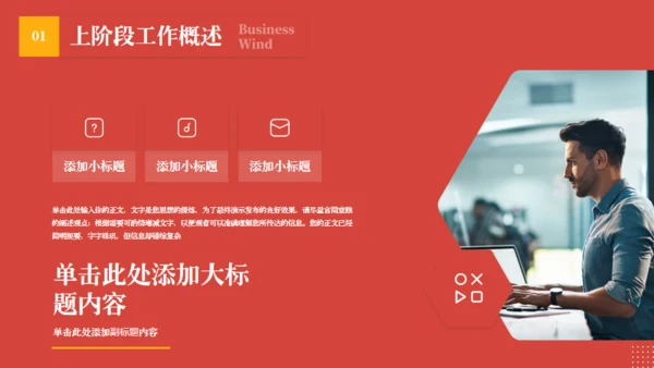 红色背景商务风工作汇报通用PPT模版