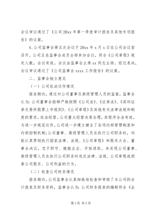 国企监事会工作报告.docx