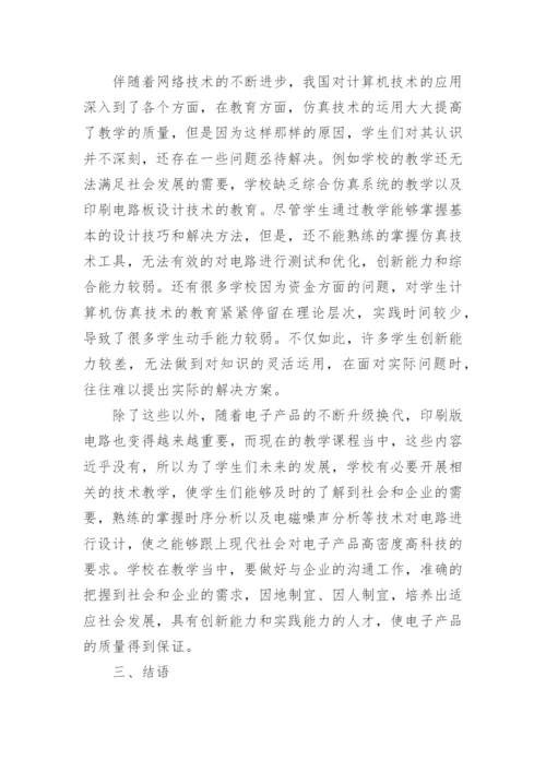 浅谈计算机仿真技术在实验教学中的应用论文.docx
