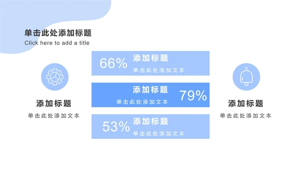 浅蓝色创意流体块PPT模板