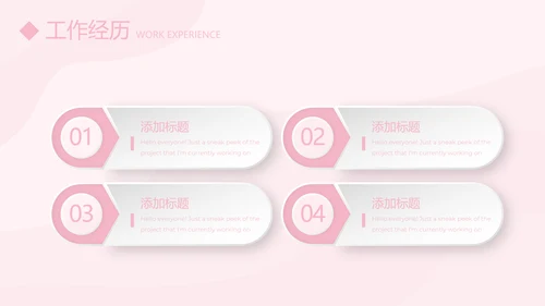 粉色个人简历自我介绍动态PPT模板