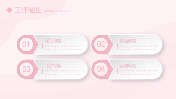 粉色个人简历自我介绍动态PPT模板