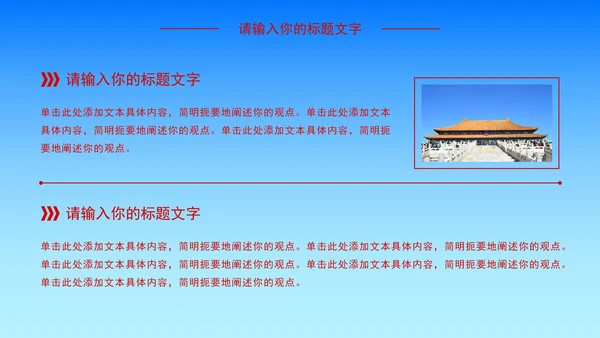 红蓝党政党建工作汇报PPT模板
