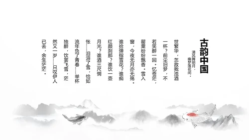唯美大气古典风通用动态PPT模板
