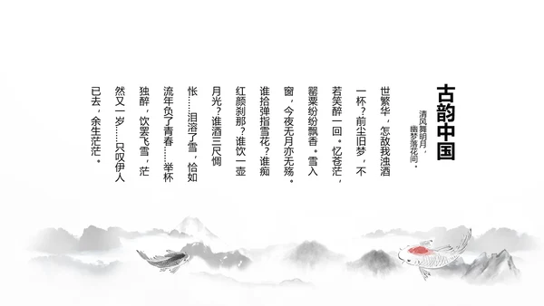 唯美大气古典风通用动态PPT模板
