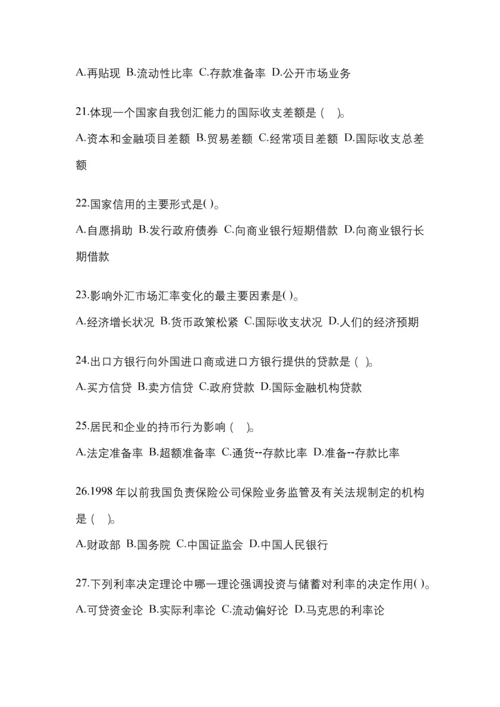 2023年甘肃电大金融学(原货币银行学)考试小抄含答案.docx