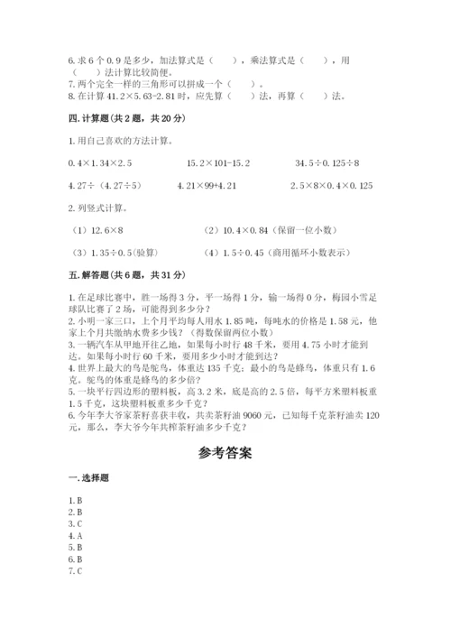 小学五年级上册数学期末考试试卷（突破训练）.docx