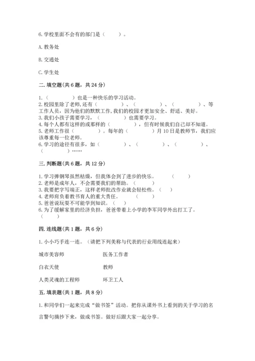 2022部编版三年级上册道德与法治期中测试卷附答案（黄金题型）.docx