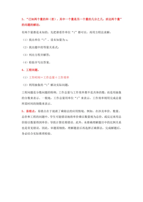 第三单元《分数除法》(选择题篇四大题型)单元复习讲义(知识梳理+典例精讲+专项精练)-2024-20