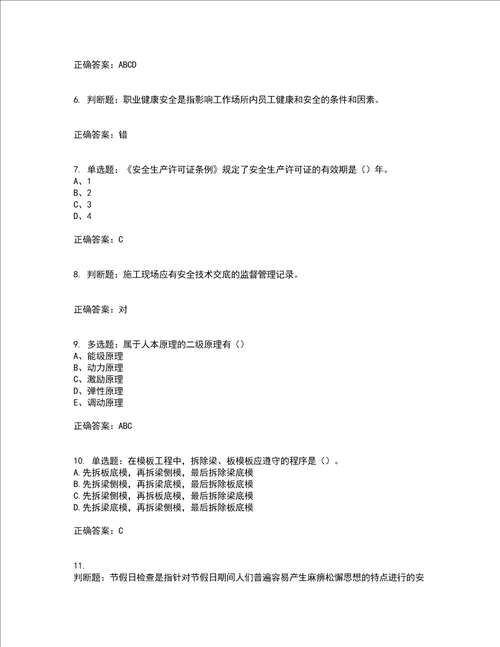 2022江苏省建筑施工企业安全员C2土建类考试内容及考试题附答案第78期