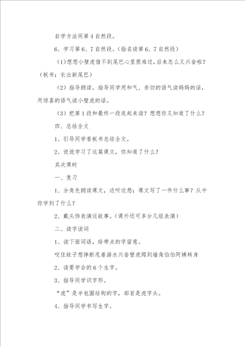 小壁虎借尾巴教案