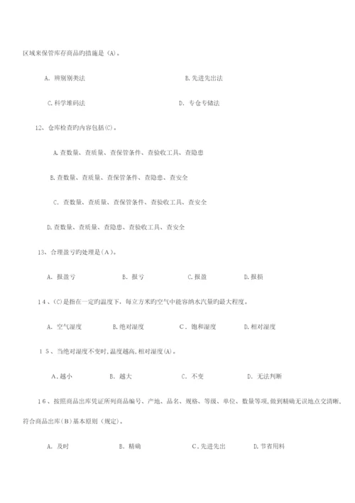 2023年仓库保管员笔试试题及答案.docx