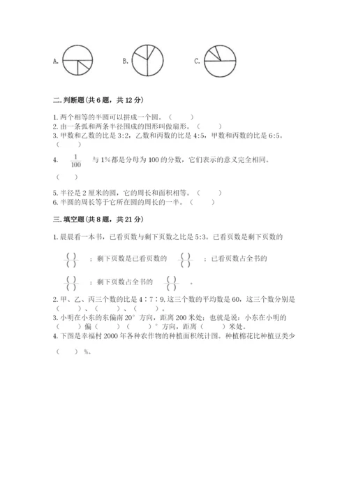 小学六年级数学上册期末卷【真题汇编】.docx