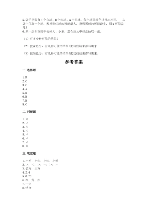 小学五年级上册数学期末考试试卷（考点提分）.docx
