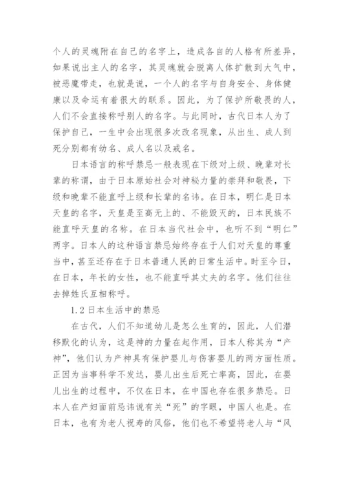日本文化毕业论文优秀范文怎么写.docx