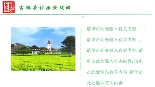 乡村振兴通用PPT模板