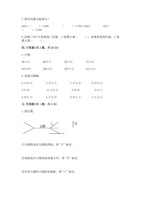 小学三年级下册数学期末测试卷【突破训练】.docx