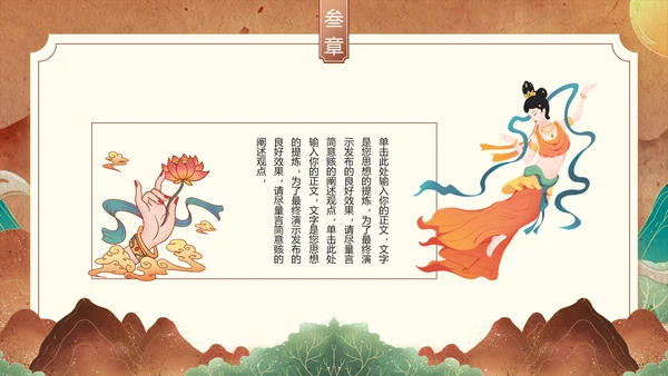 敦煌文化PPT模版
